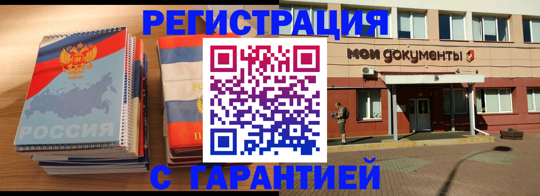 временная регистрация недорого в Енисейске