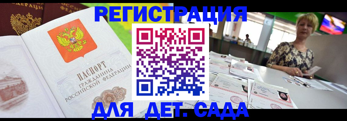 прописка ребенка в Енисейске