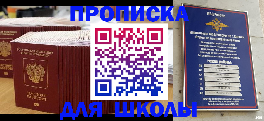 прописка ребенка в Енисейске