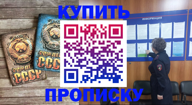 временная регистрация гарантия в Енисейске